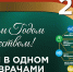 Поздравляем! - НИИ организации здравоохранения и медицинского менеджмента