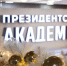 РАНХиГС стал победителем конкурса команд вузов по молодежной политике и воспитательной деятельности - Префектура ЗАО Москвы