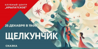 Жителей Крылатского приглашают 25 декабря на премьеру спектакля «Щелкунчик» - Район Крылатское