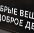 С заботой о героях: итоги акции «Новогодний подарок герою» подвели волонтеры Троицкого гуманитарного центра - Новые Округа