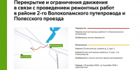 С 29 декабря 2025 г. до 5 декабря 2026 г. местный проезд в районе 2-го Волоколамского путепровода будет закрыт для движения - Департамент транспорта