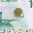 ЦБ презентовал обновленную банкноту номиналом 1000 рублей - Вечерняя Москва