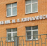 Собянин: ГКБ имени Кончаловского стала одним из крупнейших медкомплексов Москвы - M24.Ru