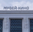 Новогодние каникулы в Музее кино на ВДНХ начнутся 28 декабря - Информационный Центр