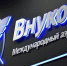 Аэропорт Внуково перешел на усиленный режим работы на фоне ограничений - M24.Ru