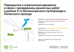 Под 2-м Волоколамским путепроводом перекрыли проезд