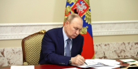 Путин утвердил введение присяги гражданина РФ с 14 лет - ИА Общественная служба новостей