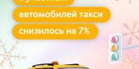 Поездки в такси становятся безопаснее с каждым годом! - Департамент транспорта