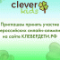 О проведении Всероссийской олимпиады «Клеверенок» - Район Ясенево