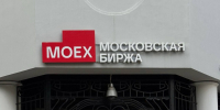 Индекс Мосбиржи вырос на фоне продвижения международных переговоров - ИА Медиа Ток