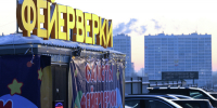 В полиции предупредили о запрете пиротехники в Москве в новогодние праздники - Говорит Москва