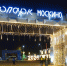 Кинопарк "Москино" и компания-застройщик собрали помощь для бойцов СВО - M24.Ru