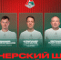 Молодёжка. Тренерский штаб-2026.png - ФК Локомотив