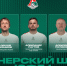 Тренерский штаб команды «Локо»-2009 в ЮФЛ на сезон-2026 - ФК Локомотив