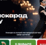 Бал-маскарад пройдет на катке на улице Василия Ботылева 5 января - Район Кунцево