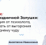 Бунт праздничной Золушки: инструкция от психолога, как сбежать от выгорания к новогоднему чуду - ФГАУ ЛРЦ