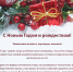 Новогоднее поздравление - ИСЭК