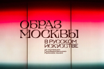 Фото: пресс-служба ВДНХ