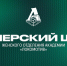 Тренерский штаб женского отделения Академии «Локомотив» - ФК Локомотив