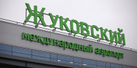 Росавиация: Аэропорты Жуковский и Домодедово временно закрыты - Вечерняя Москва
