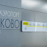 Во Внукове отменили временные ограничения - Вечерняя Москва