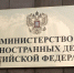В МИД РФ назвали вывоз Мадуро и его жены из Венесуэлы посягательством на суверенитет - M24.Ru