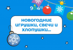 Новогодняя сказка дома