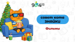 Новогодние киноканикулы: подборка фильмов для тёплого семейного просмотра