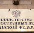 В МИД России призвали к деэскалации ситуации вокруг Венесуэлы - ИА Общественная служба новостей