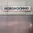 Участок между станциями метро «Новокосино» и «Новогиреево» будет закрыт до 12 января - Информационный Центр