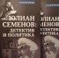Алексей Репин, Юлиан Семенов, детектив - Московская правда