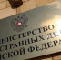МИД РФ заявил о непричастности к удару по посольству Катара в Киеве - Вечерняя Москва