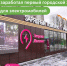 Открыли в столице 1-й городской зарядный комплекс для электромобилей! - Департамент транспорта