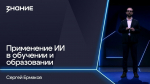 Преподаватель РТУ МИРЭА выступил в проекте «Грани смыслов» Российского общества «Знание»