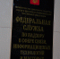 Роскомнадзор привлечёт к ответственности 33 оператора связи - ИА Общественная служба новостей