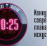 Стартовал второй сезон конкурса «Время смыслов» - Мой семейный центр