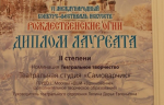 Театральная студия «Самоварчик» ДШИ «Вдохновение» стала лауреатом конкурса-фестиваля «Рождественские огни»