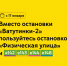 С 17 января для маршрута МК1 вместо остановки «Ватутинки-2» пользуйтесь остановкой «Физическая улица» и экспрессами е142, е143, е144 и е148 - Департамент транспорта