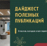 Проверенная информация под рукой: Единый центр поддержки рекомендует девять полезных постов - Единая Россия