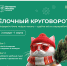 Елочный круговорот! После праздников елку можно сдать! - Район Текстильщики