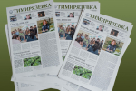 Газете «Тимирязевка» – 100 лет: легендарному изданию Тимирязевской академии посвящается