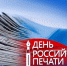 Депутаты Мосгордумы поздравили работников СМИ с профессиональным праздником - Мосгордума