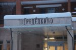 Молодежный поэтический клуб «Лито» состоится в Переделкине