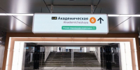 Первую  цифровую  пересадку в московском метро открыли в Академическом районе - Академический район