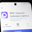 В MAX опровергли сообщения о взломе мессенджера - M24.Ru