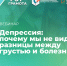 Вебинар «Депрессия: почему мы не видим разницы между грустью и болезнью», 19 января 2026 года - НИИ организации здравоохранения и медицинского менеджмента
