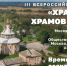 Хранители храмов России - Москультура
