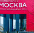 Собянин: Ожидается рост инвестиций в ОЭЗ «Технополис Москва» в 2,4 раза - Информационный Центр