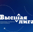 «Кибербезопасность»: стартует новое направление олимпиады «Высшая лига» - ГУ-ВШЭ