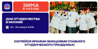 Дни студенчества в Москве с 20 по 25 января - Район Преображенское